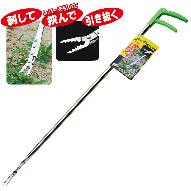 草抜き ワンタッチ草抜き（スリム） 800mm WT-1L ガーデンヘルパー(GardenHelper) 草刈り 除草 草取り 雑草取り ガーデニング用品 園芸用品 庭園 収穫 農業 緑 花 ガーデンファニチャー 石黒金属