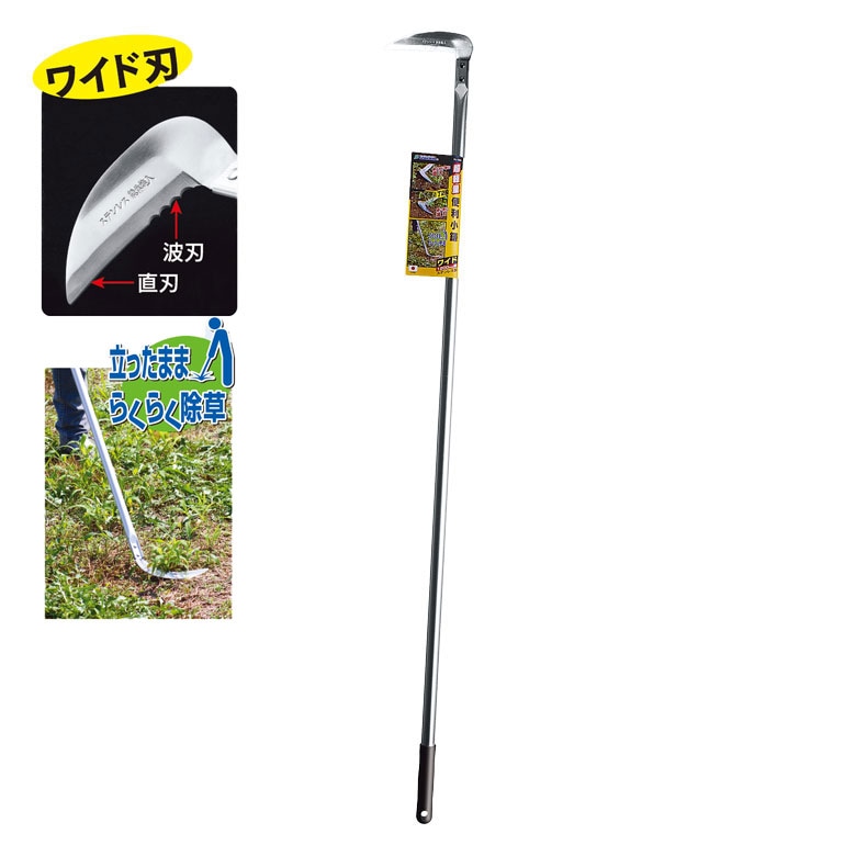 立鎌 超軽量 便利小鎌（ワイド） 1200mm柄 AL-10W ガーデンヘルパー(GardenHelper) ガーデニング 園芸用品 かま 鎌 草刈り鎌 草取り 除草 農業 用具 工具 家庭菜園 収穫 刃物 石黒金属