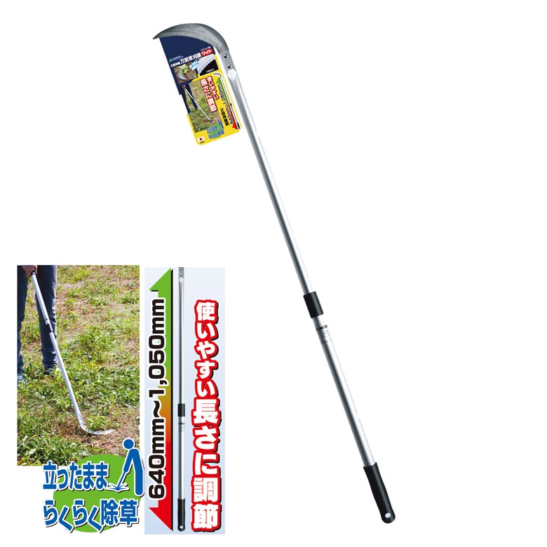 立鎌 2段伸縮 万能草刈鎌（ワイド） S-20W ガーデンヘルパー(GardenHelper) ガーデニング 園芸用品 かま 鎌 草刈り鎌 草取り 除草 農業 用具 工具 家庭菜園 収穫 刃物 石黒金属