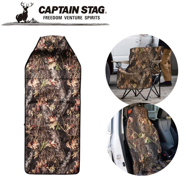 シートカバー ビヨンドストレージ チェア&シートカバー（ハンティング） UP-1061 アウトドア・キャンプ用品 キャプテンスタッグ CAPTAIN STAG 屋外 レジャーソロキャンプ バーベキュー 正規品取扱店 パール金属