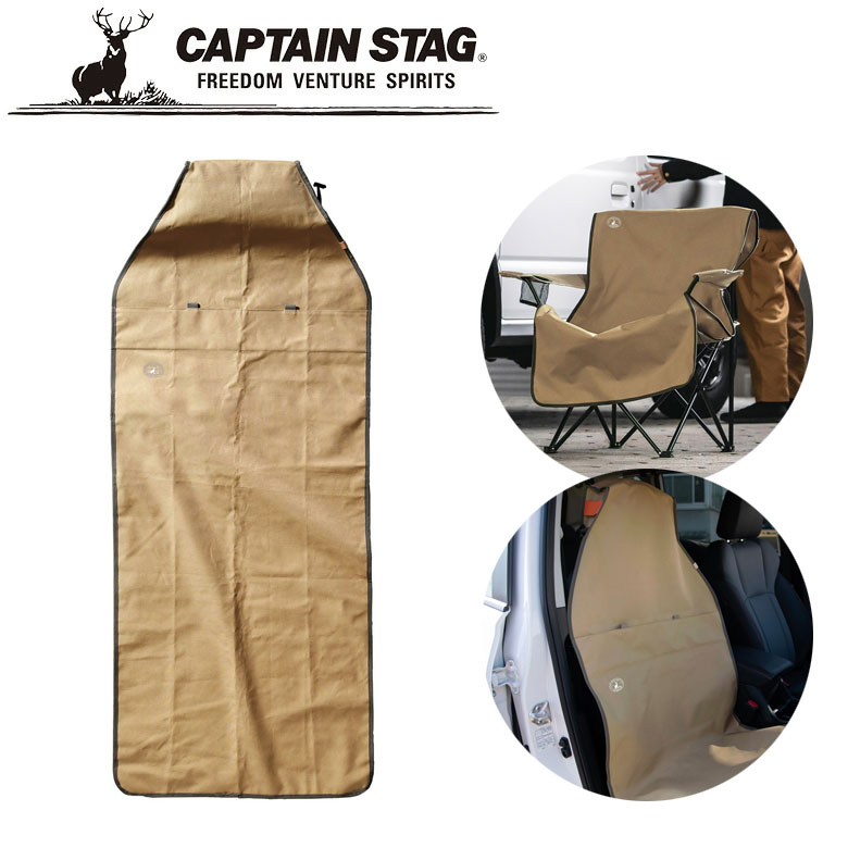 シートカバー ビヨンドストレージ チェア&シートカバー（カーキ） UP-1062 アウトドア・キャンプ用品 キャプテンスタッグ CAPTAIN STAG 屋外 レジャーソロキャンプ バーベキュー 正規品取扱店 パール金属