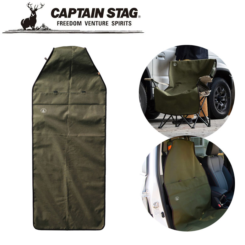 シートカバー ビヨンドストレージ チェア&シートカバー（オリーブ） UP-1063 アウトドア・キャンプ用品 キャプテンスタッグ CAPTAIN STAG 屋外 レジャーソロキャンプ バーベキュー 正規品取扱店 パール金属