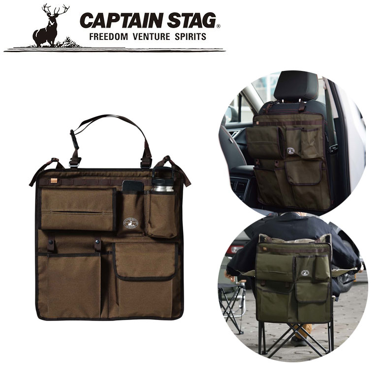 シートポケット ビヨンドストレージ チェア&シートポケット（オリーブ） UP-1066 アウトドア・キャンプ用品 キャプテンスタッグ CAPTAIN STAG 屋外 レジャーソロキャンプ バーベキュー 正規品取扱店 パール金属