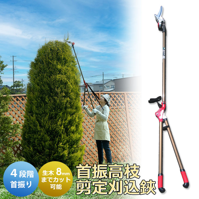 アルミ首振高枝剪定刈込鋏 1丁入 PM-1800 鋼典 かねのり カネノリ 五十嵐刃物工業 園芸 ガーデニング 剪定 枝切り鋏 高枝切りバサミ はさみ 手入れ 燕三条