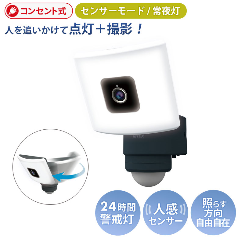 【52％引き】人感センサー 屋外 防犯カメラ ムサシ RITEX 20Wワイド 追尾式 LEDセンサーライト Wi-Fiカメラ（C-AC1020TA） LED 取り付け簡単 赤外線撮影 動画 静止画 録画 SDカード wifi 常夜灯 玄関 物置 ガレージ セキュリティ 防犯グッズ
