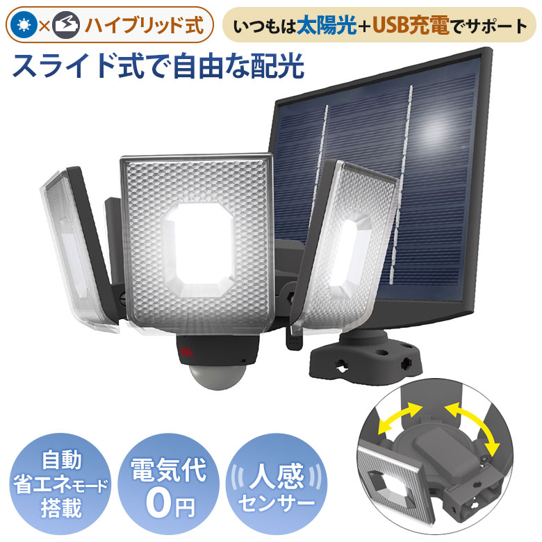 【47％引き】 人感センサーライト 屋外 防犯ライト ムサシ RITEX 7.5W×4灯 スライド型LEDソーラーセンサーライト（S-400L） 充電式 ソーラー式 ダブル ハイブリッド式 玄関 ガレージ 照明 防犯グッズ LEDライト 明るさ調整