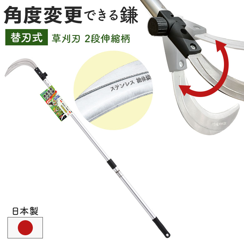 ガーデンヘルパー(GardenHelper) 角度変更のできる鎌（草刈刃）2段伸縮柄 AL-100KS かま カマ 園芸用品 ガーデニング 草刈り鎌 草取り 刈り込み 除草 農業 用具 工具 家庭菜園 収穫 刃物 園芸鎌 石黒金属