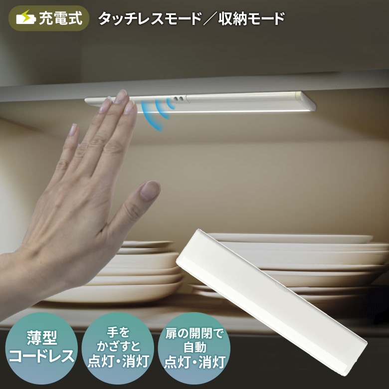 【40％引き】【メール便】 近接センサーライト 防犯ライト LEDセンサーライト ムサシ 充電式うすうすタッチレスセンサーライト（ASC-805） 充電式 コードレス 屋内用 ledライト 自動点灯 防犯グッズ 間接照明 懐中電灯 ライト