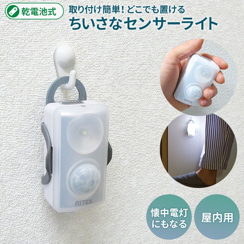 センサーライト ムサシ どこでもminiセンサー（GS-150） 乾電池式 コンパクト 携帯 小型ライト マグネット取り付け 両面テープ ネジ止め 懐中電灯 自動点灯 防犯 防災グッズ 作業灯 散歩 スポットライト 照明 玄関 寝室 廊下