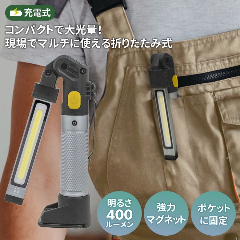 【43％引き】 ムサシ 充電式マルチライト 折りたたみ型（RWL-120） USB充電 大光量 持ち運び コンパクト 折り畳み 携帯 小型ライト マグネット取り付け アウトドア 屋外 防災グッズ 作業灯 作業場 現場 スポットライト 懐中電灯 スポットライト 照明 防雨型