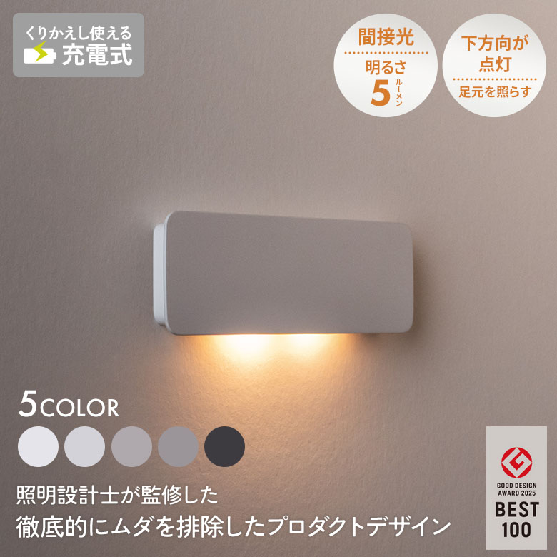 【43％引き】【メール便】 LEDセンサーライト ムサシ かげあかり04（KA-04） 充電式 USB充電 間接照明 フットライト 寝室 廊下 ベッド トイレ ランタン 壁掛け インテリア 防犯ライト 2025年度グッドデザイン・ベスト100受賞