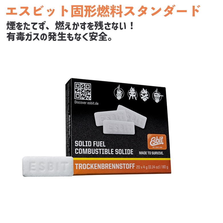 【メール便】 固形燃料 【エスビット 固形燃料スタンダード】 4g×20個 着火剤 着火 プレヒート 小さめ ポケットストーブ ポケットコンロ コンロ 網焼き 炙り 調理 料理 焚き火 薪ストーブ 暖炉 アウトドア キャンプ ソロキャンプ 登山 防災 防災用 災害時 災害用 ウチヤマ