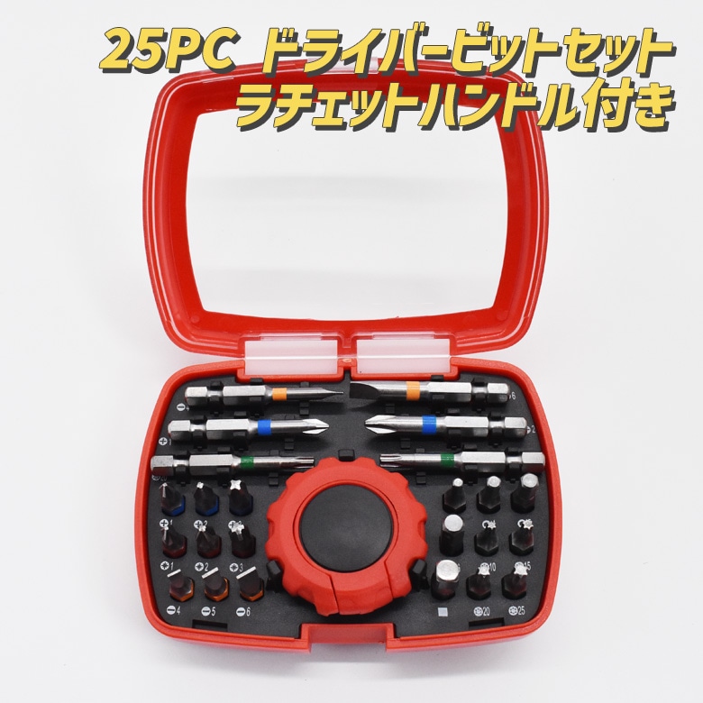 【保証付】25PC ドライバービットセット ラチェットハンドル付き DIY/工具セット/工具/ビット/日曜大工 ワクイ