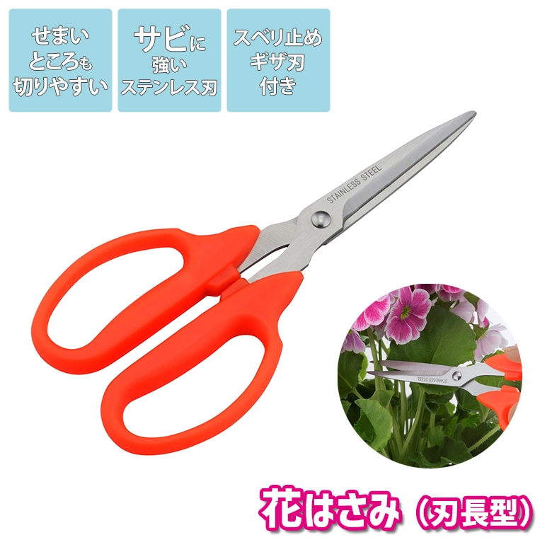 【保証付】【メール便】花はさみ 刃長型（SV-6421） 剪定バサミ 剪定ばさみ 大久保鋏 ガーデニング用品 枝切 ハサミ 園芸用品 庭園 枝切りばさみ 園芸用はさみ 園芸バサミ セーブインダストリー