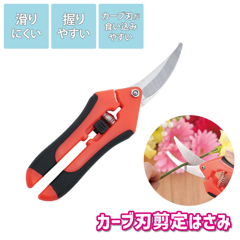 【保証付】【メール便】カーブ刃剪定鋏（SV-6711） 剪定バサミ 剪定ばさみ ガーデニング用品 枝切 ハサミ 園芸用品 庭園 枝切りばさみ 園芸用はさみ 園芸バサミ ロック付き セーブインダストリー