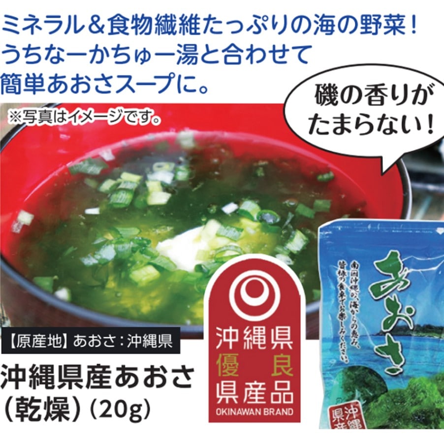 沖縄産アーサ 沖縄産 乾燥アーサ アオサ 15g×10個｜沖縄情報市場