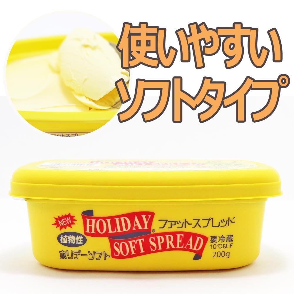 ホリデーソフトスプレッド　200g　湧川商会オリジナル どんなパンにも合う飽きのこない味わい　※チルド対象商品(別途送料)