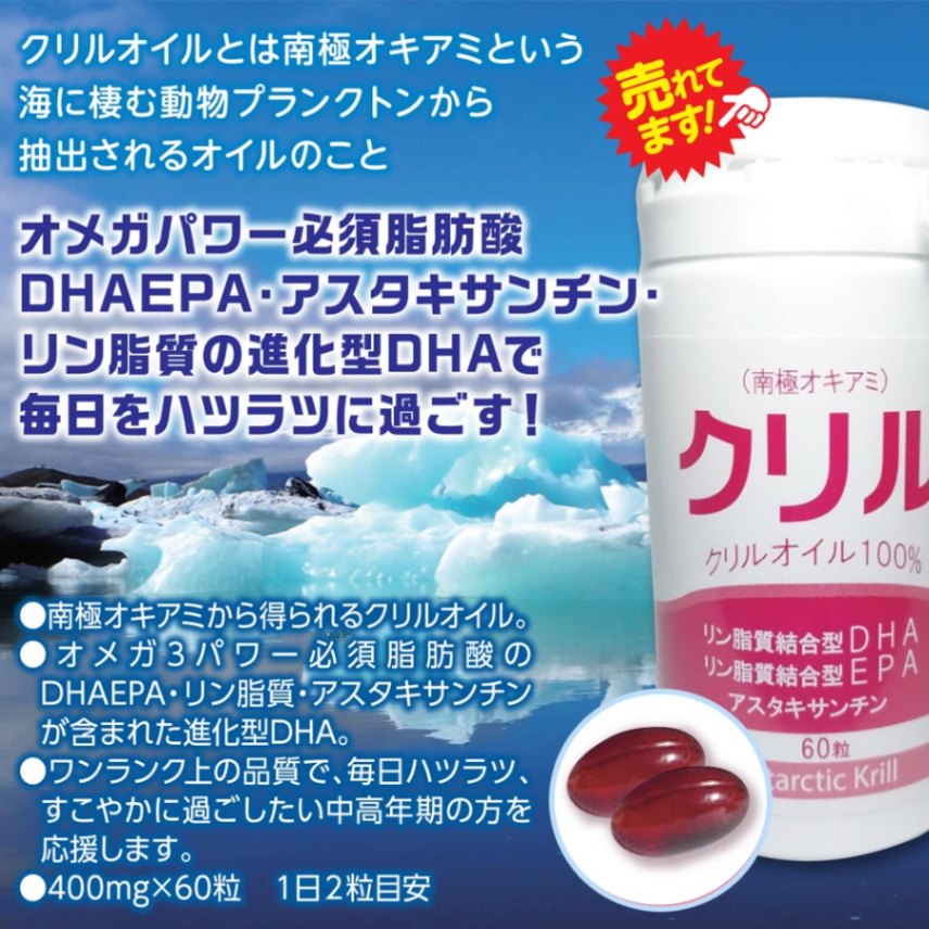 クリルオイル 400㎎ソフトカプセル×60粒 オメガ3不飽和脂肪酸＋ 