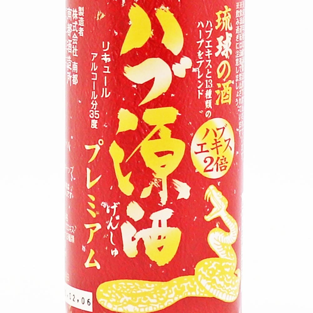 ハブ原酒　ハブ酒　南都酒造所　950ml まとめ売り Amazon.co.jp: 南都 ハブ酒原酒 35度 950ml : 食品・飲料・お酒