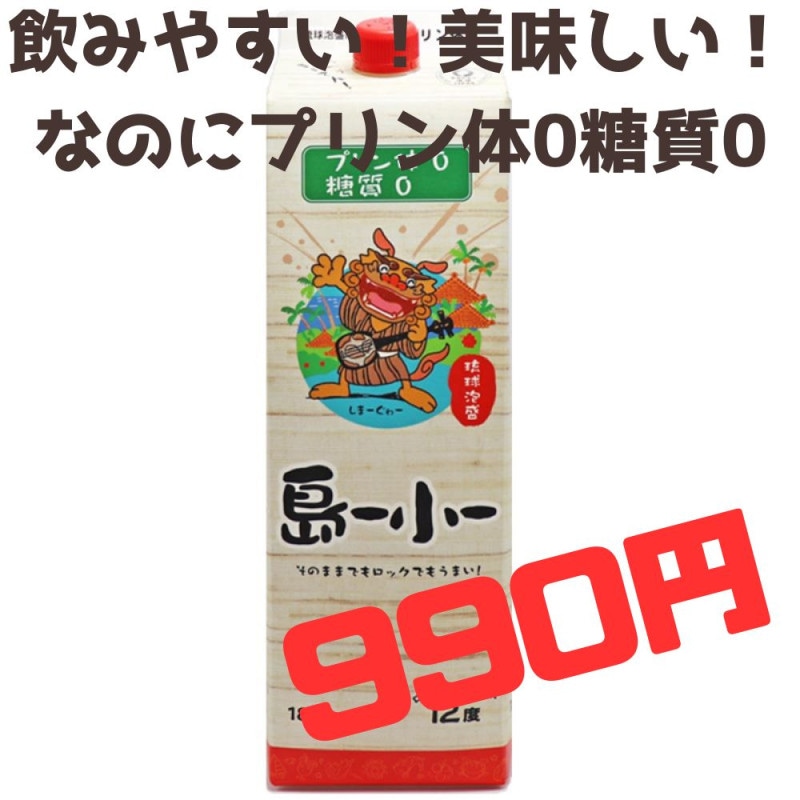 泡盛 新里酒造 島―小ー(しまーぐわー) アルコール12度 1.8L紙