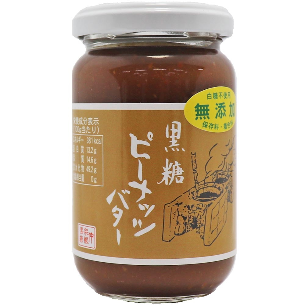 黒糖ピーナッツバター 仲宗根黒糖  白糖・保存料・着色料なしの無添加