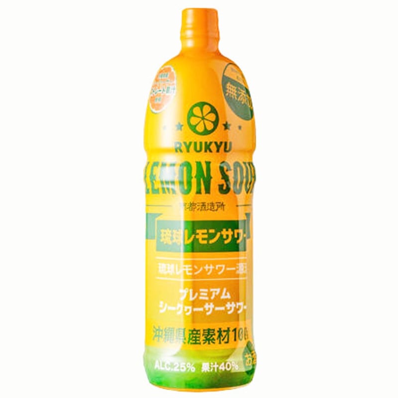 南都酒造 琉球レモンサワー原液1.5L25度 無添加 沖縄県産素材100％