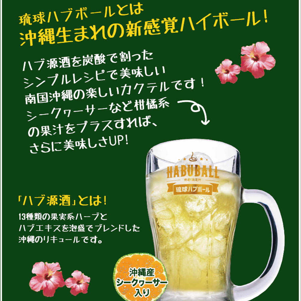 新政スパークリング日本酒と琉球ハブ原酒セット 新政スパークリング