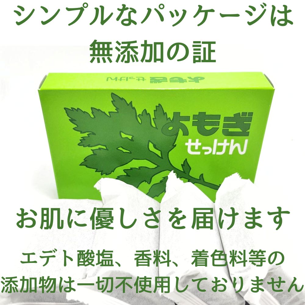 無添加天然よもぎ石鹸