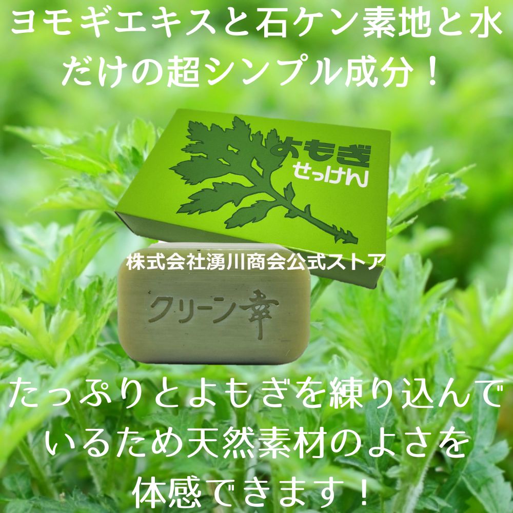 無添加天然よもぎ石鹸
