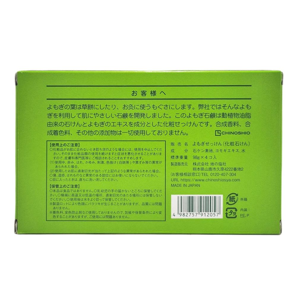 無添加天然よもぎ石鹸