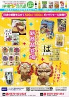 ����ˤ��ˤ������祫������65��