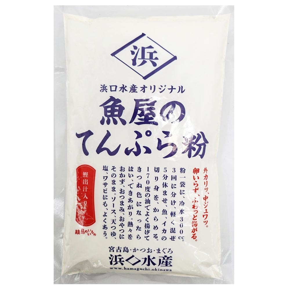 浜口水産 魚屋のてんぷら粉300g