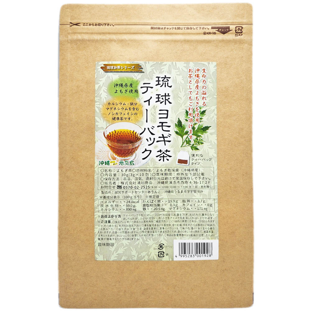 琉球ヨモギ茶ティーバック30ｇ(3ｇ×10包) 国産よもぎ茶 フーチバー 沖縄県産 無農薬栽培よもぎ100％ ノンカフェイン健康茶