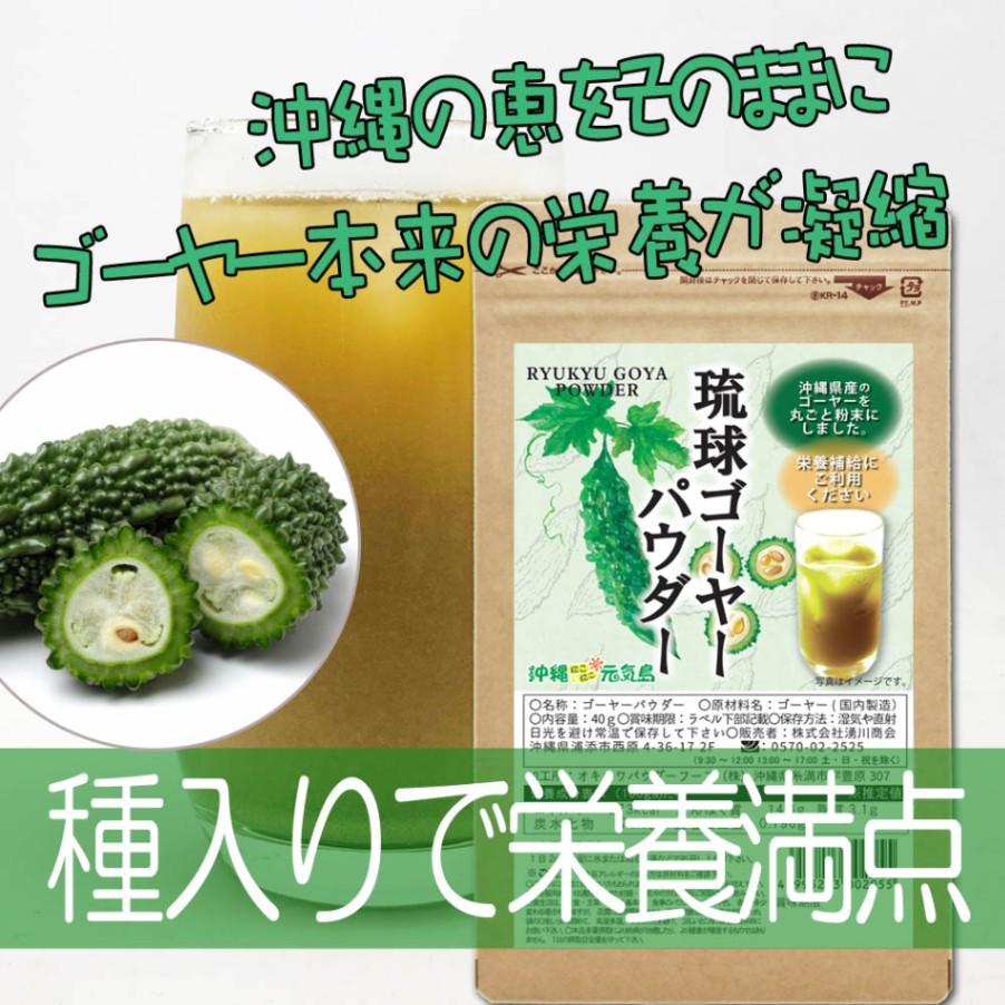 沖縄にこにこ元気島ブランド新商品 沖縄県産ゴーヤーを種ごと使用した