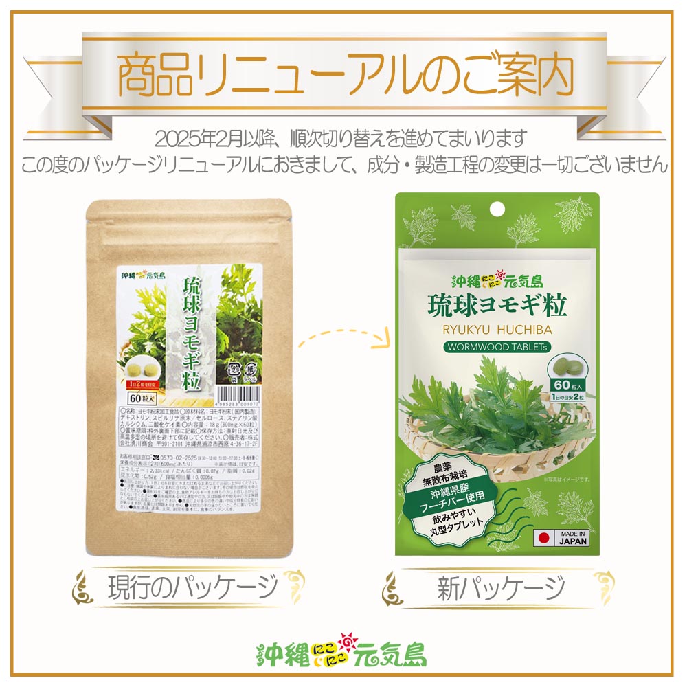 沖縄県産 フーチバー入り 琉球 ヨモギ 粒 (60粒＝約1か月分) よもぎ 琉球ヨモギ サプリメント