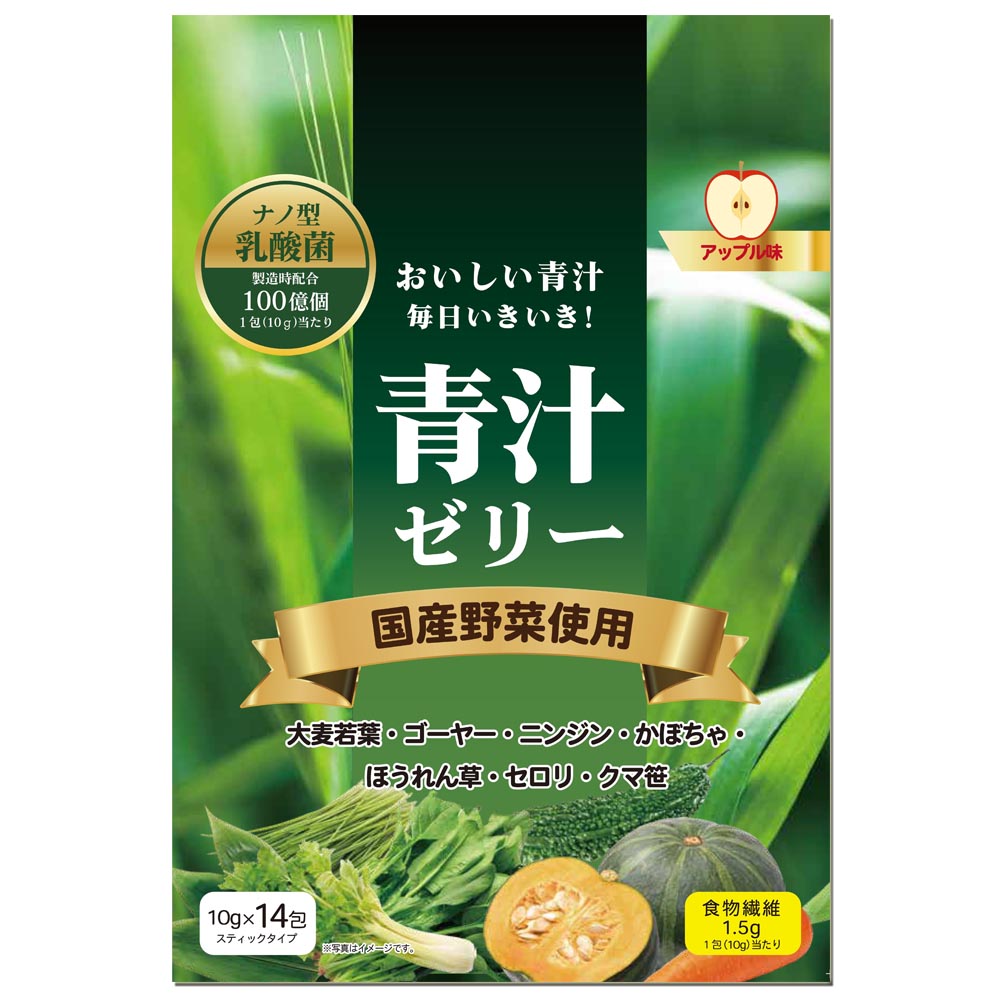 おいしい青汁ゼリー1袋(10ｇ×14包入り)  リンゴ味 乳酸菌配合【国産野菜使用】