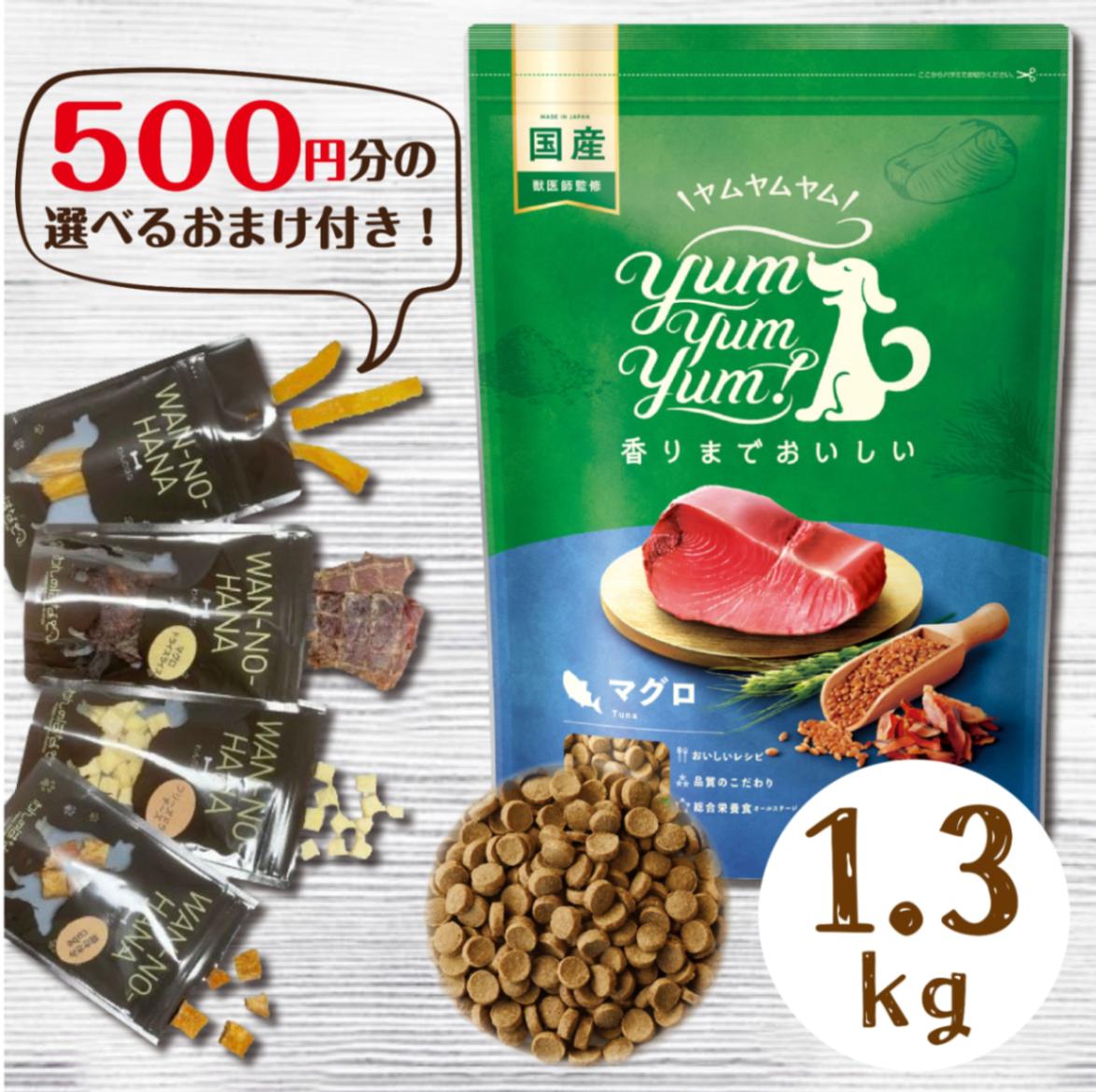 500円分のおまけ付！】 Yum Yum Yum!（ヤムヤムヤム）マグロ
