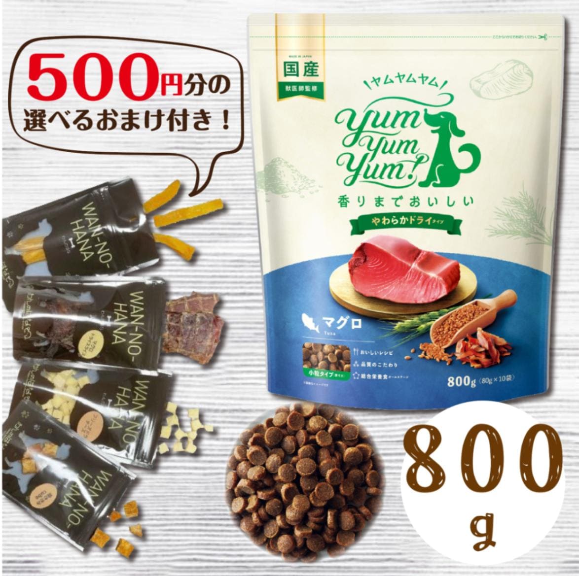 500円分のおまけ付！】 Yum Yum Yum!（ヤムヤムヤム） マグロ やわらか