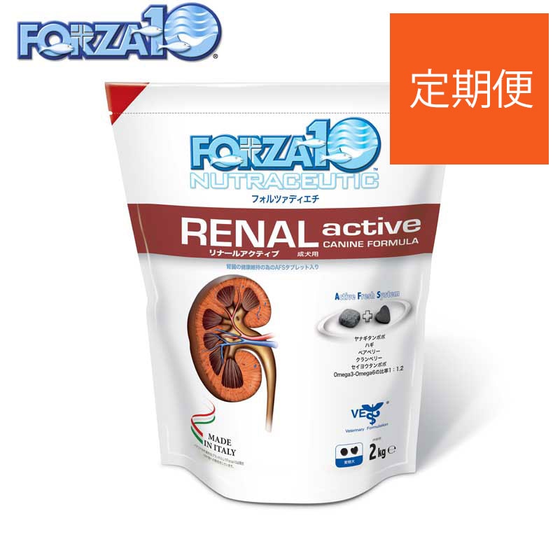 フォルツァディエチ　インテスティナルアクティブ　2kg 2袋 インテスティナルアクティブ ドッグフード｜胃・腸の健康維持の