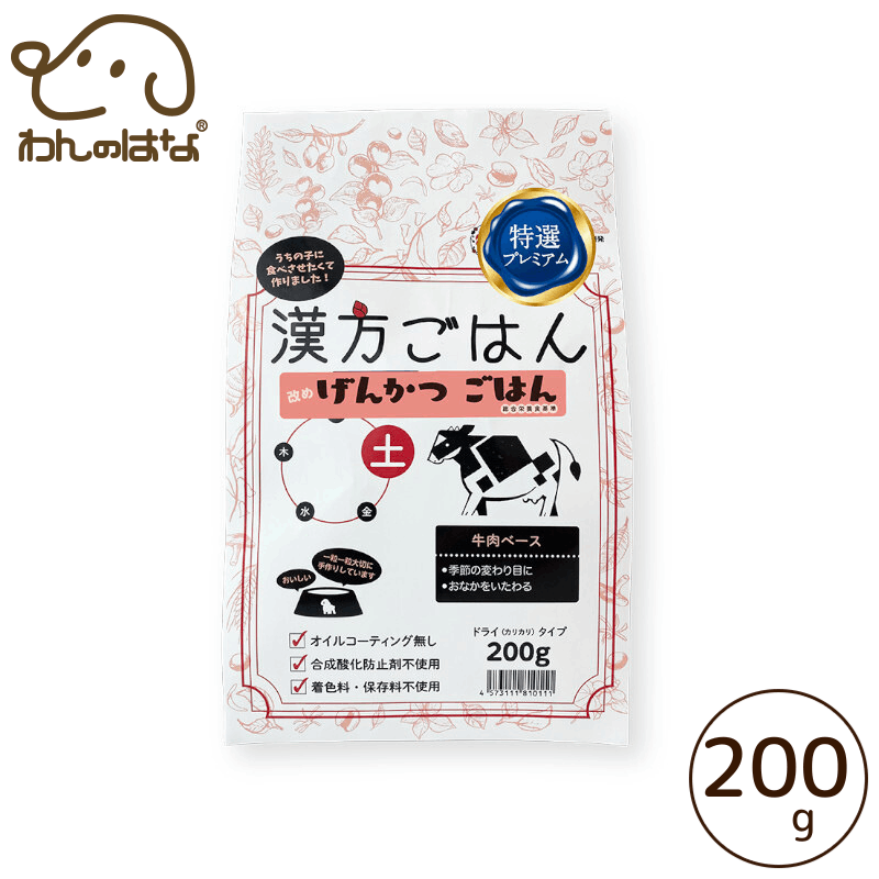 漢方ごはん改めげんかつごはん ドライタイプ土 牛肉ベース 1000g 2袋セット 漢方ごはん改めげんかつごはん】ドライタイプ ＜全3サイズ