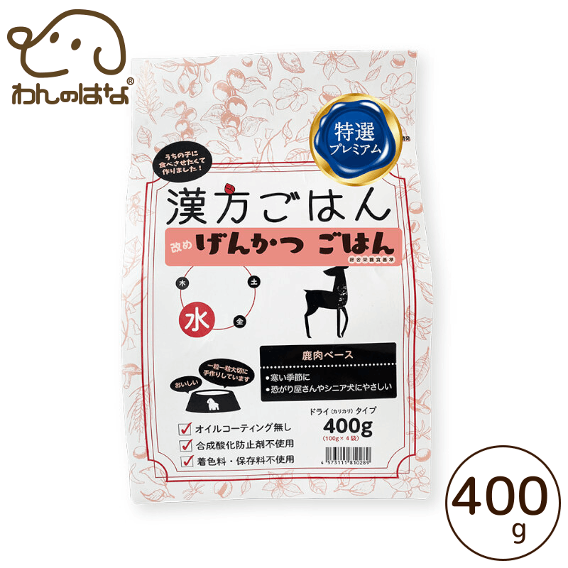 げんかつごはん　漢方ごはん　チキン　400g×３袋 げんかつごはん ドライタイプ | 薬膳 - pirica PET FOOD LABO