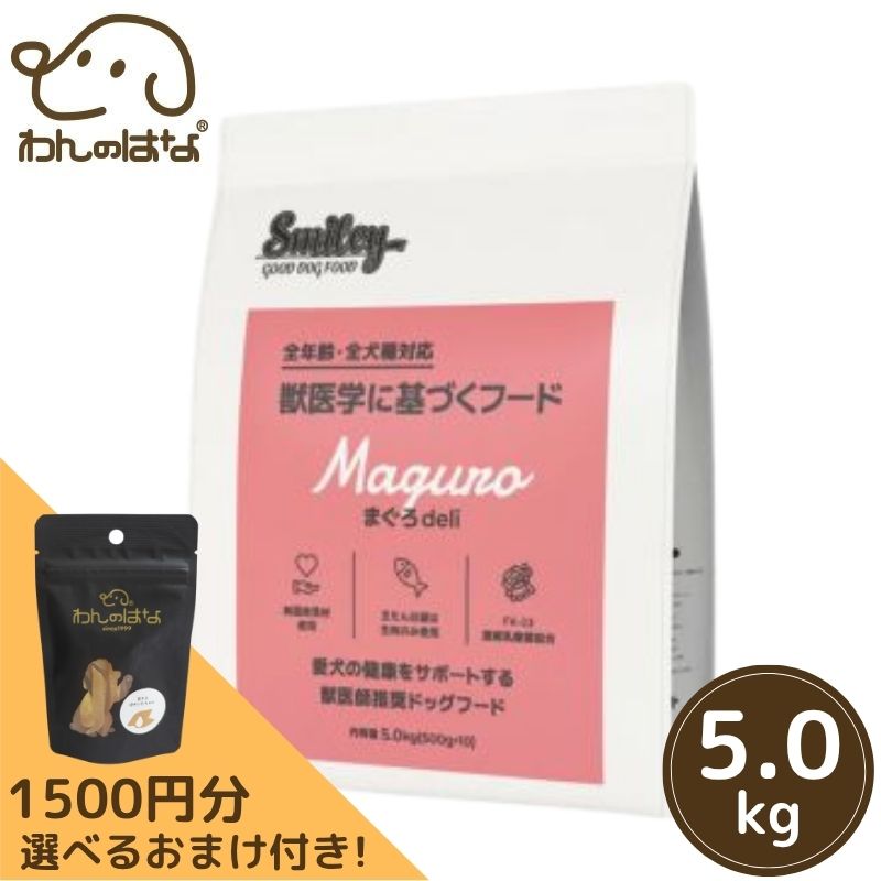 Smiley まぐろ deli 5kg×2セット 国産 ドッグフード 無添加 安全