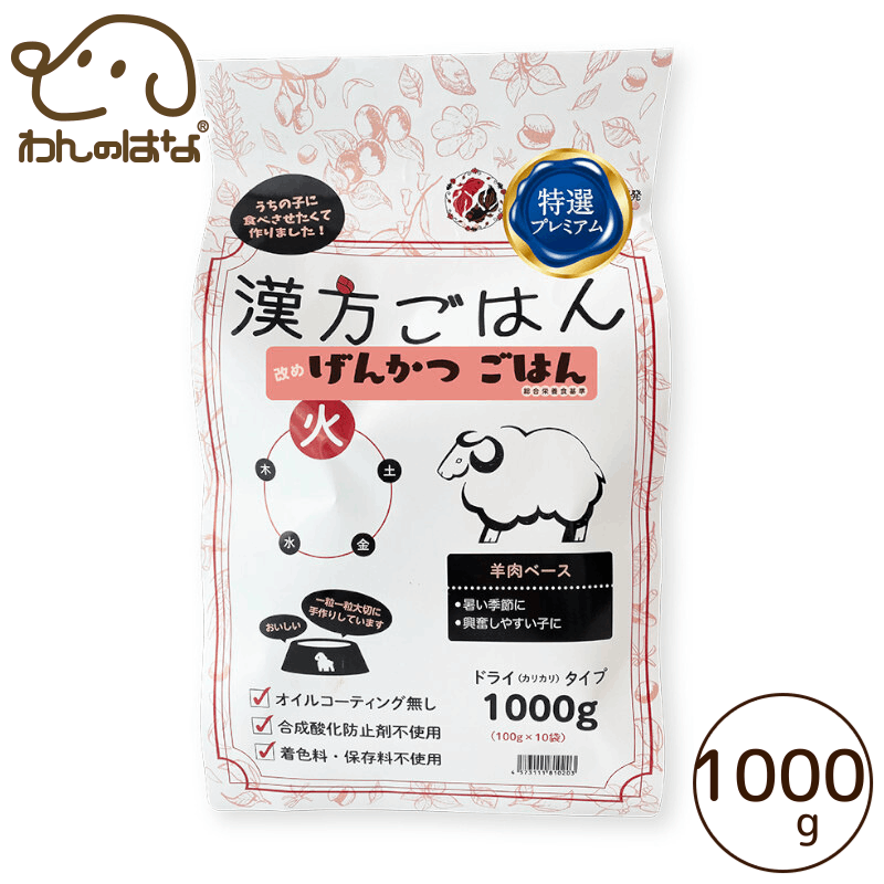 漢方ごはん改めげんかつごはん ドライタイプ土 牛肉ベース 1000g 2袋セット げんかつごはんドライタイプ | 薬膳ごはん - pirica PET FOOD