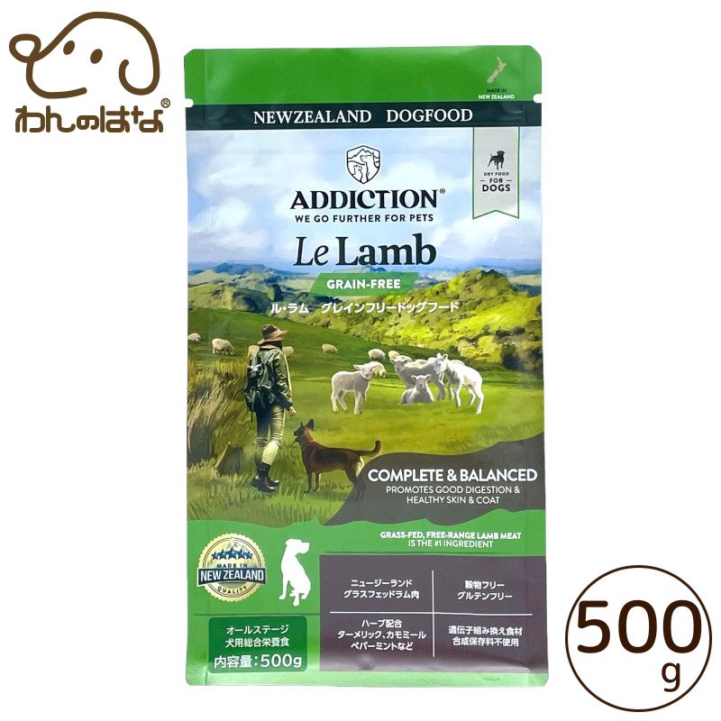アディクション ル・ラム グレインフリードッグフード 500g