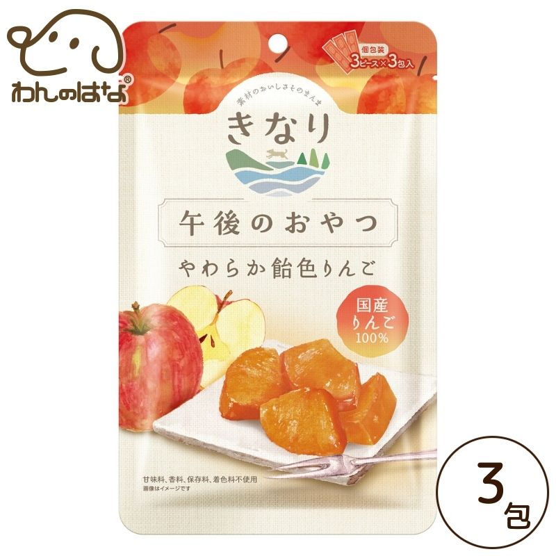 りんご色の甘い午後 午後のおやつ やわらか飴色りんご 3ピース×3包