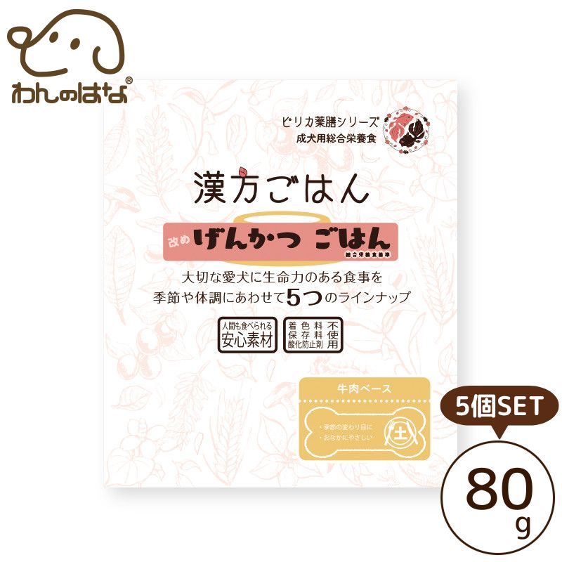 【げんかつごはん】 ドライタイプ 金(馬肉ベース)×４個　ドッグフード げんかつごはんドライタイプ | 薬膳ごはん - pirica PET FOOD