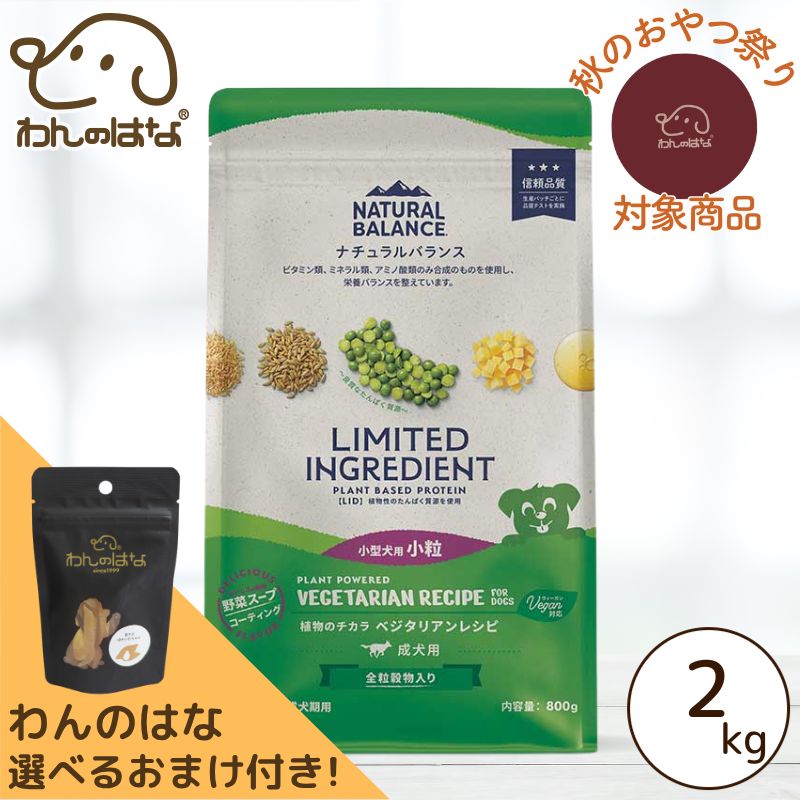 NATURAL BALANCE ナチュラルバランス LID 成犬用 ベジタリアンレシピ