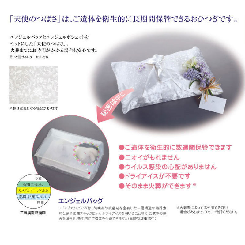 天使のつばさ L 旅立ち メモリアル ペットお別れ用品 保存 衣装 致し方 