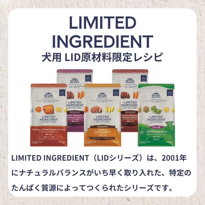 定期購入]NATURAL BALANCE ナチュラルバランス LID 成犬用 サーモン