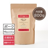 【ドライフード：こだわり健康ごはん 800ｇ】皮膚被毛や関節が気になるワンちゃんに！